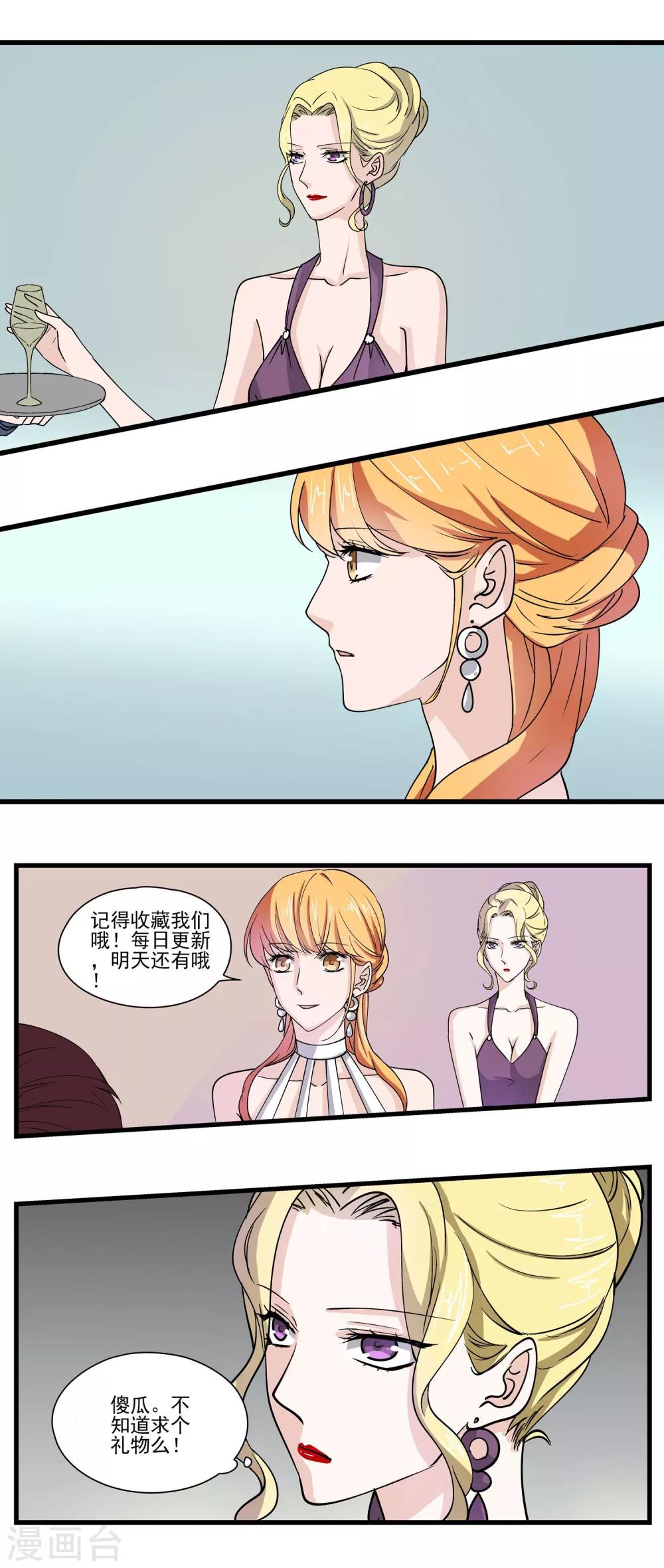 第27话 做我的未婚夫吧-第28话