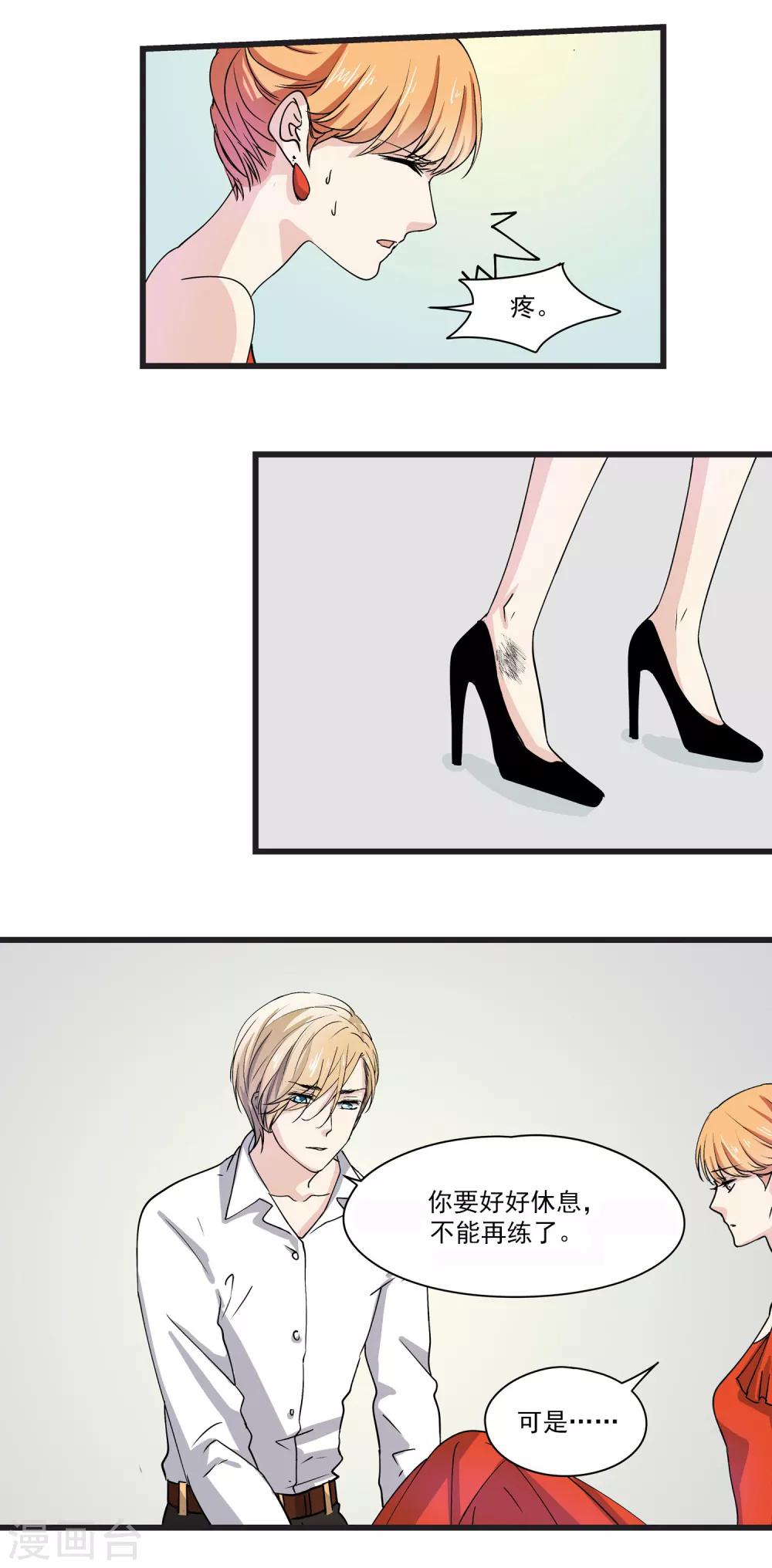 第27话 做我的未婚夫吧-第28话