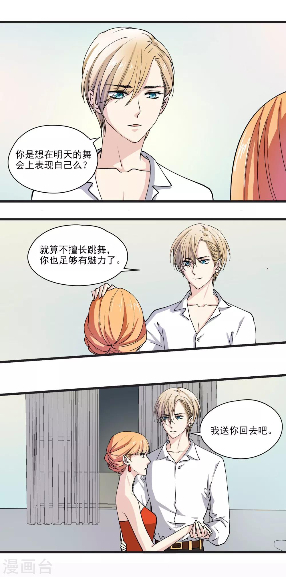 第27话 做我的未婚夫吧-第28话