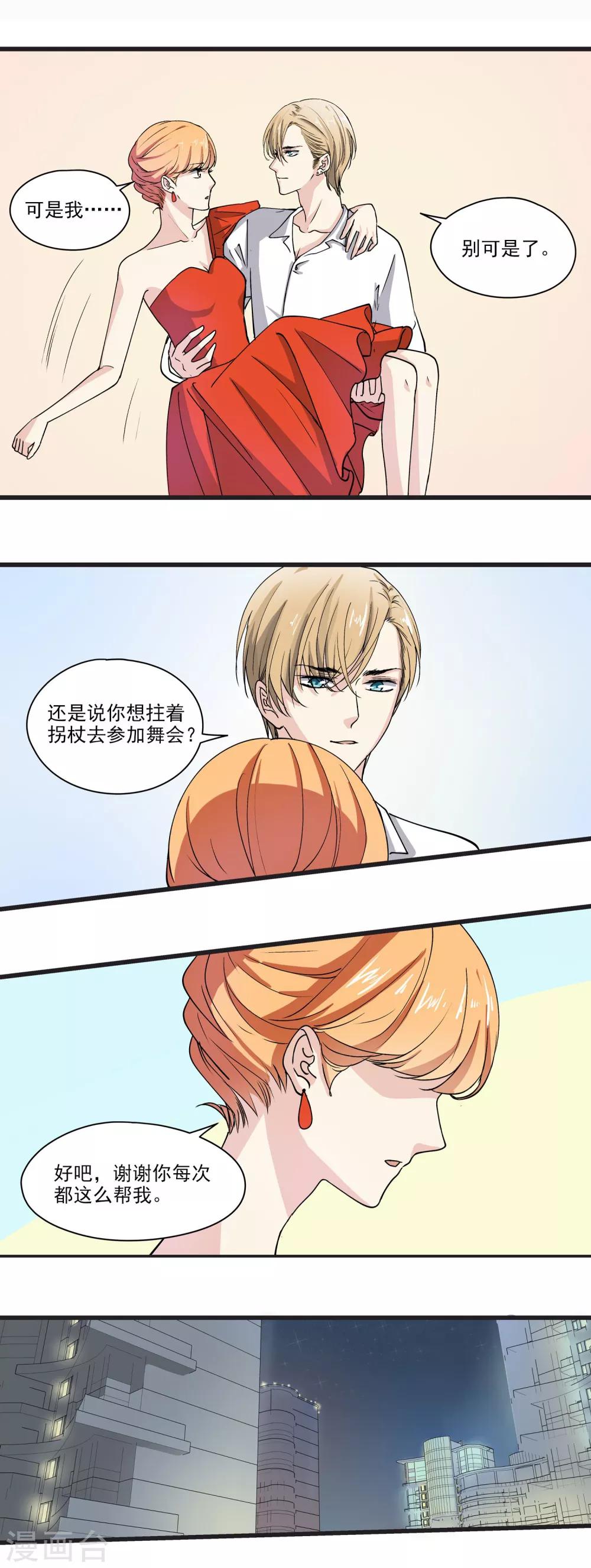 第27话 做我的未婚夫吧-第28话