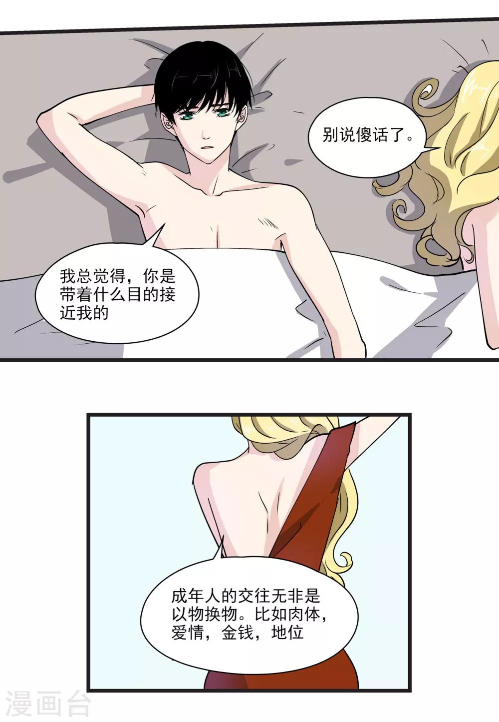 第27话 做我的未婚夫吧-第28话