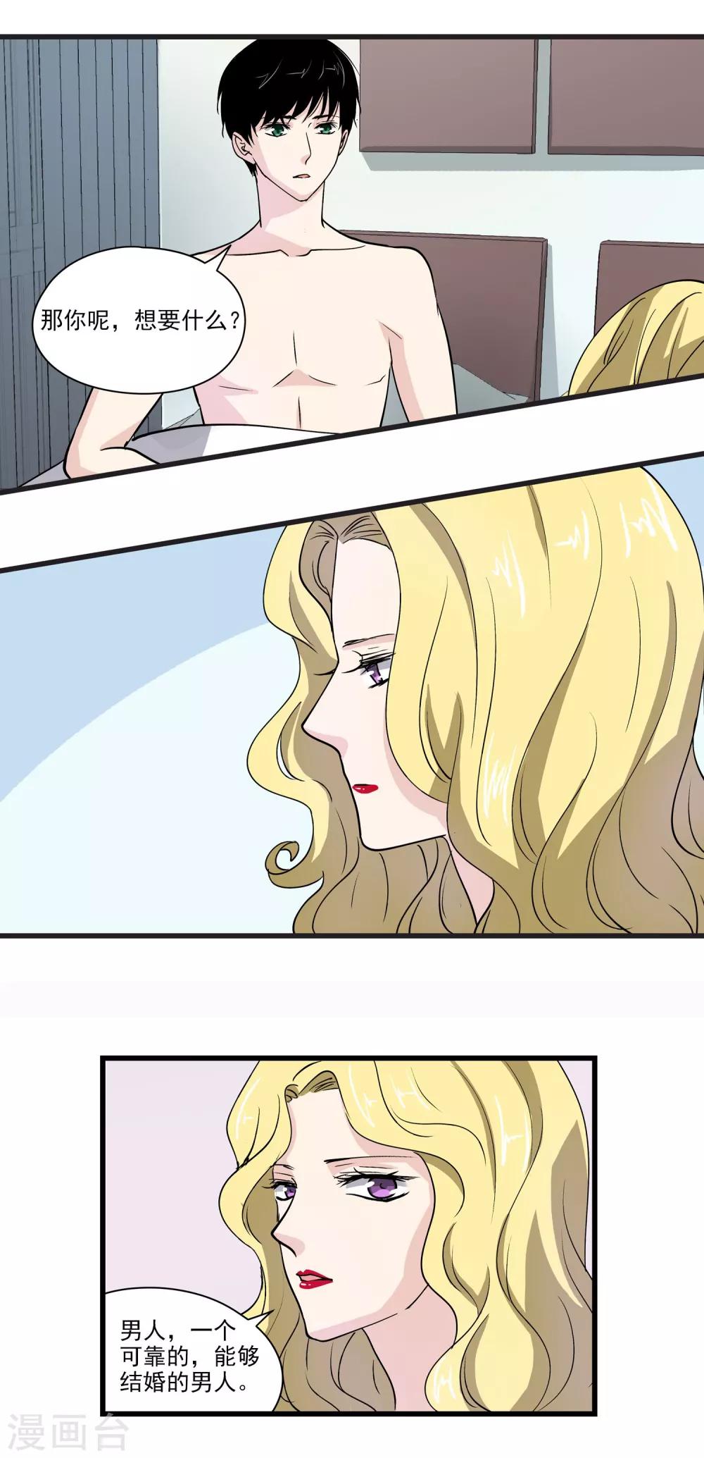 第27话 做我的未婚夫吧-第28话