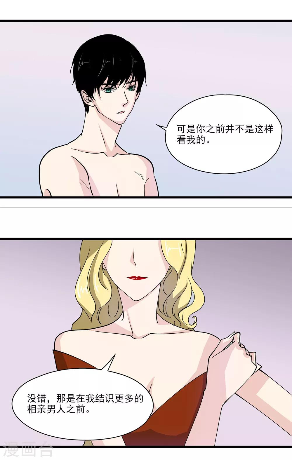 第27话 做我的未婚夫吧-第28话