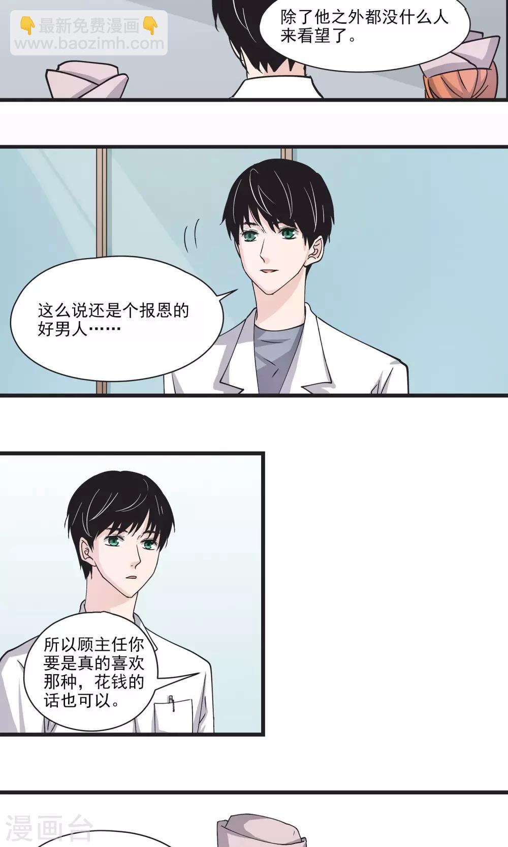 第29话 拜托，求求你不要说出去-第30话