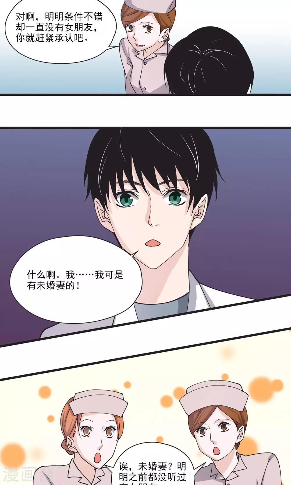 第29话 拜托，求求你不要说出去-第30话