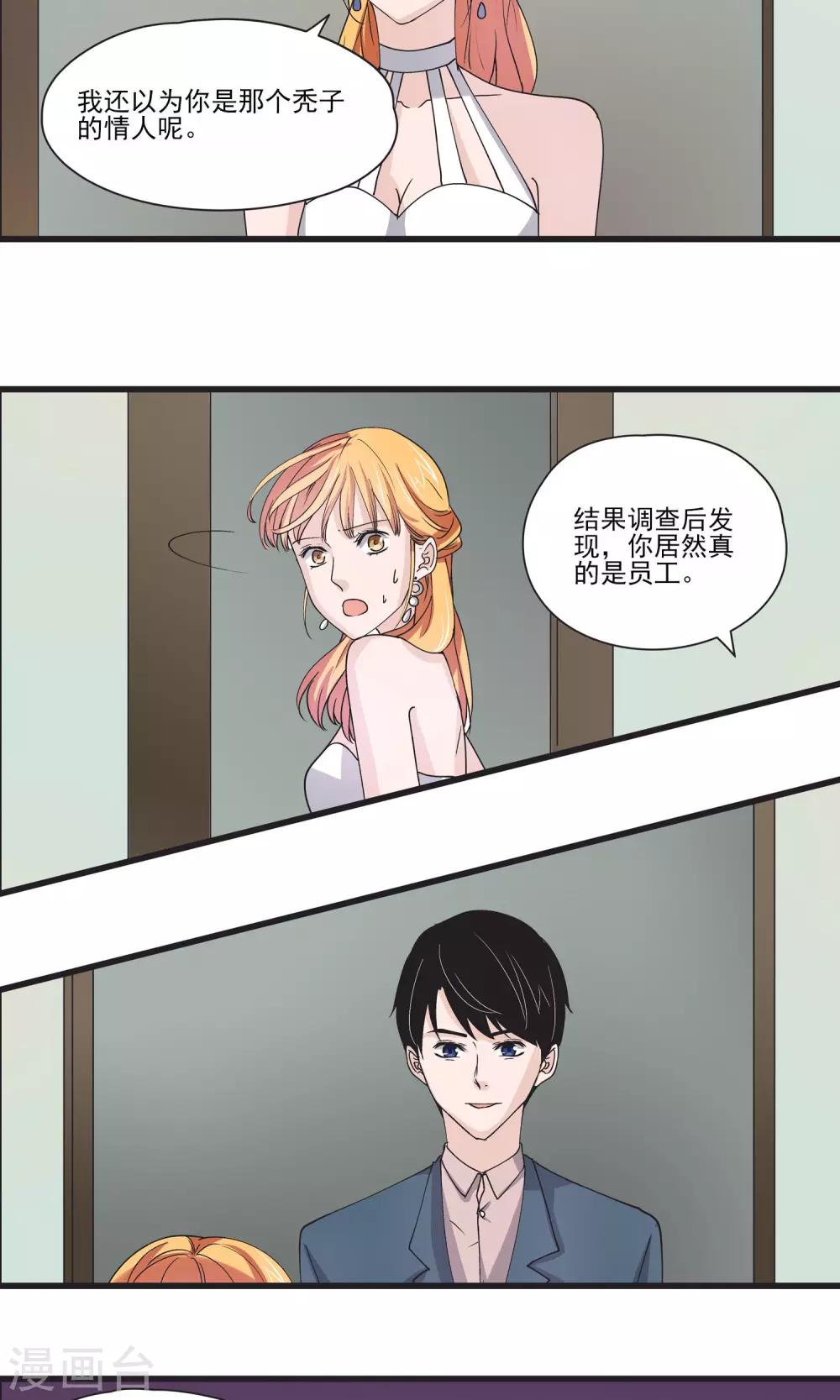 第29话 拜托，求求你不要说出去-第30话