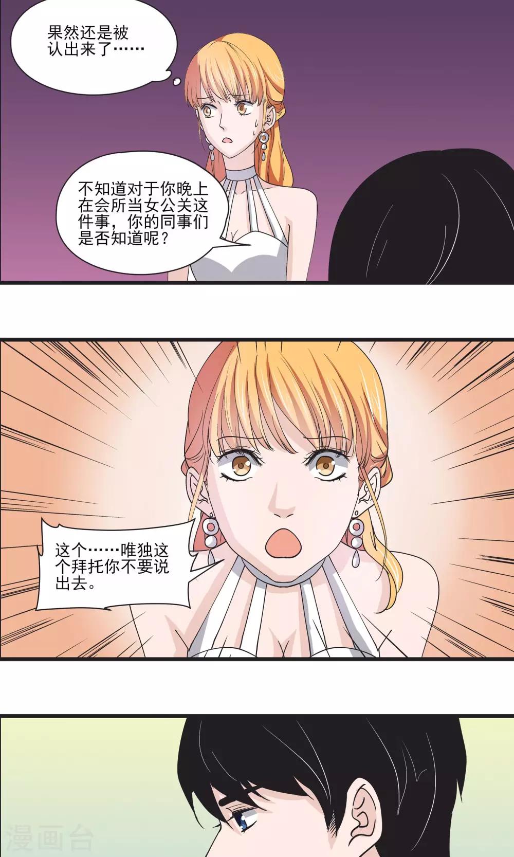 第29话 拜托，求求你不要说出去-第30话