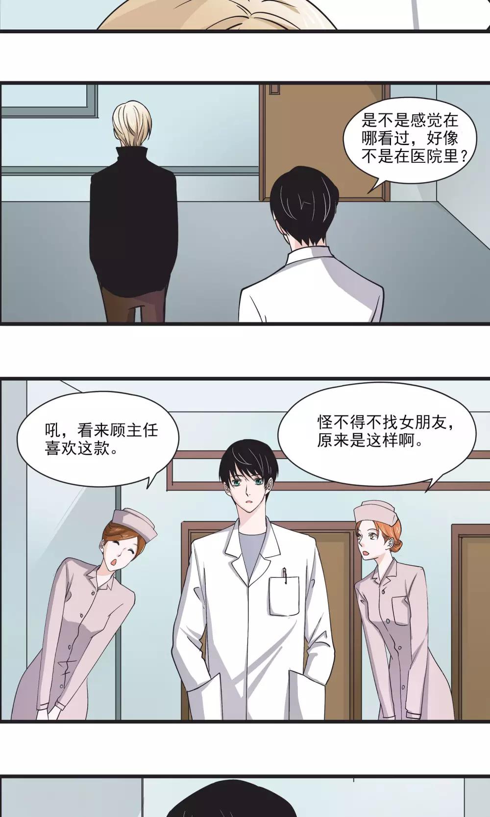 第29话 拜托，求求你不要说出去-第30话