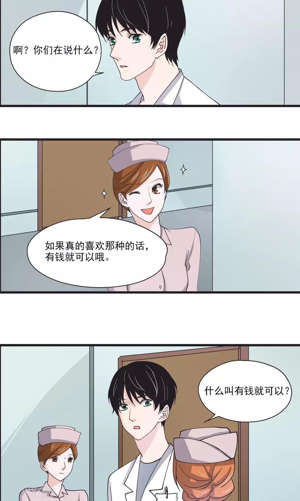 第29话 拜托，求求你不要说出去-第30话