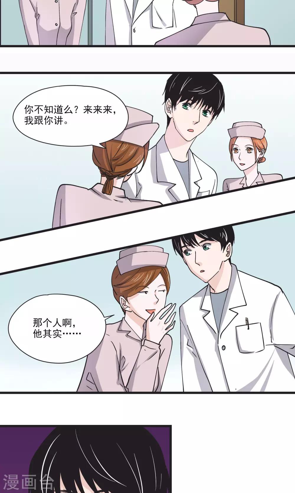 第29话 拜托，求求你不要说出去-第30话