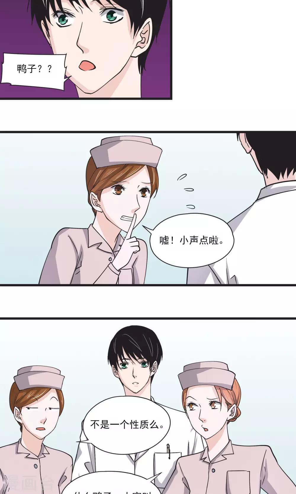 第29话 拜托，求求你不要说出去-第30话