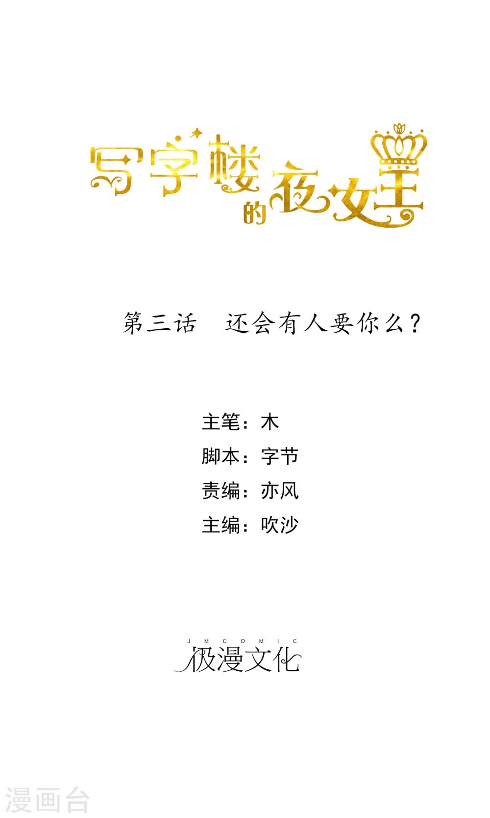 第3话 还会有人要你么?-第4话