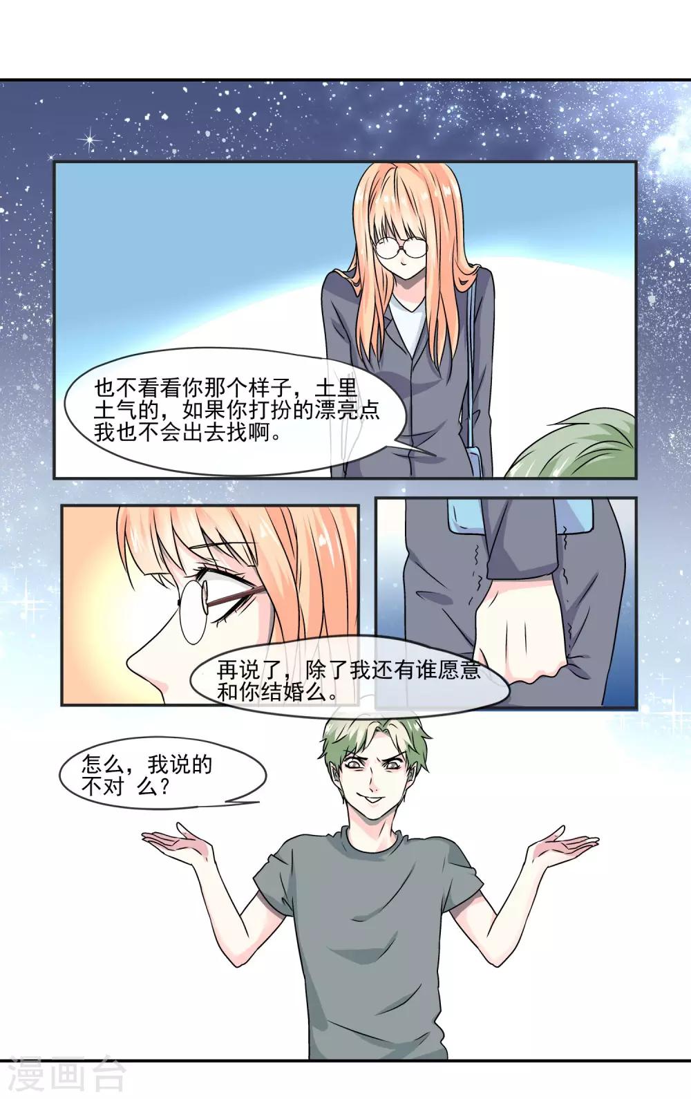 第3话 还会有人要你么?-第4话