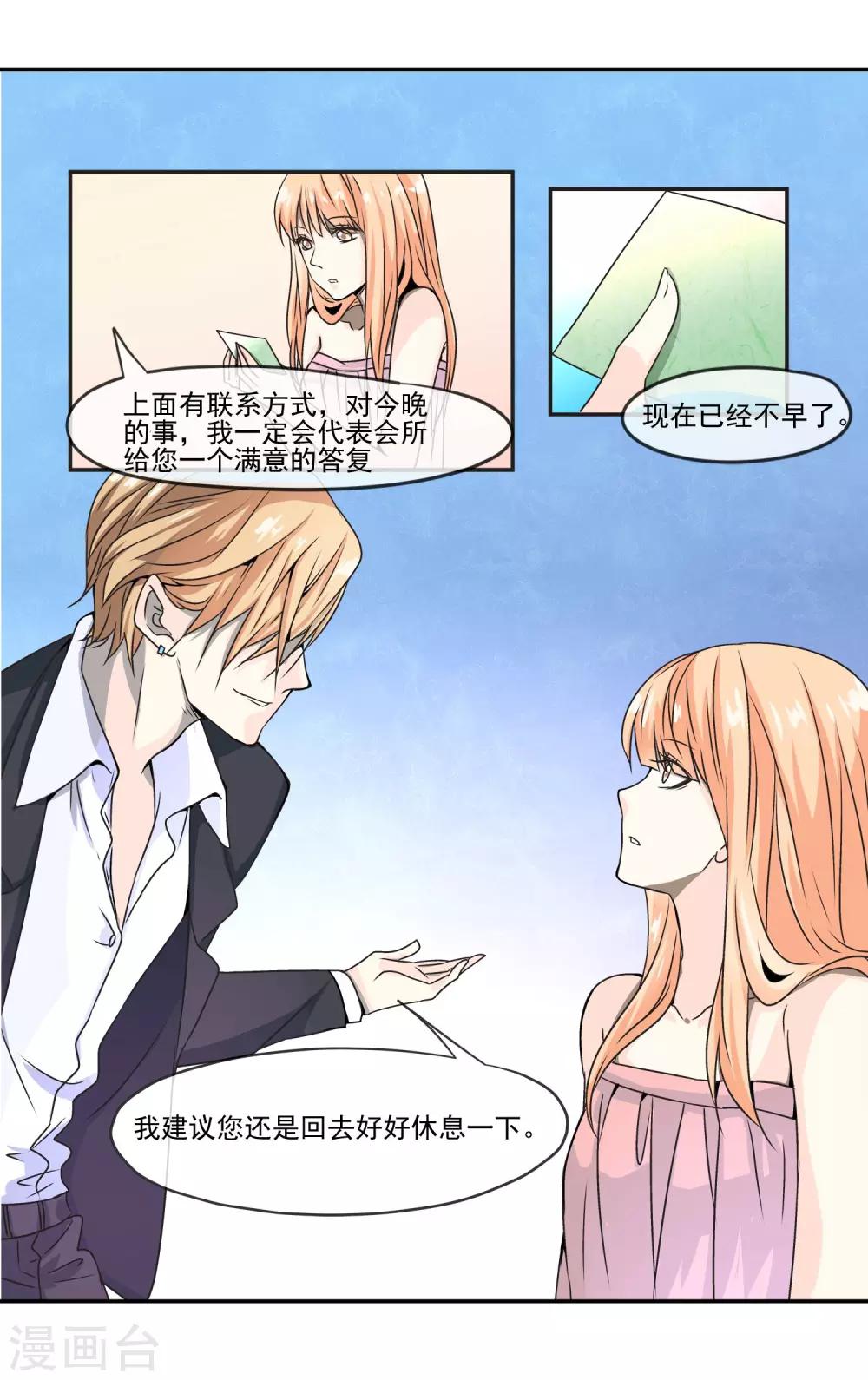 第3话 还会有人要你么?-第4话