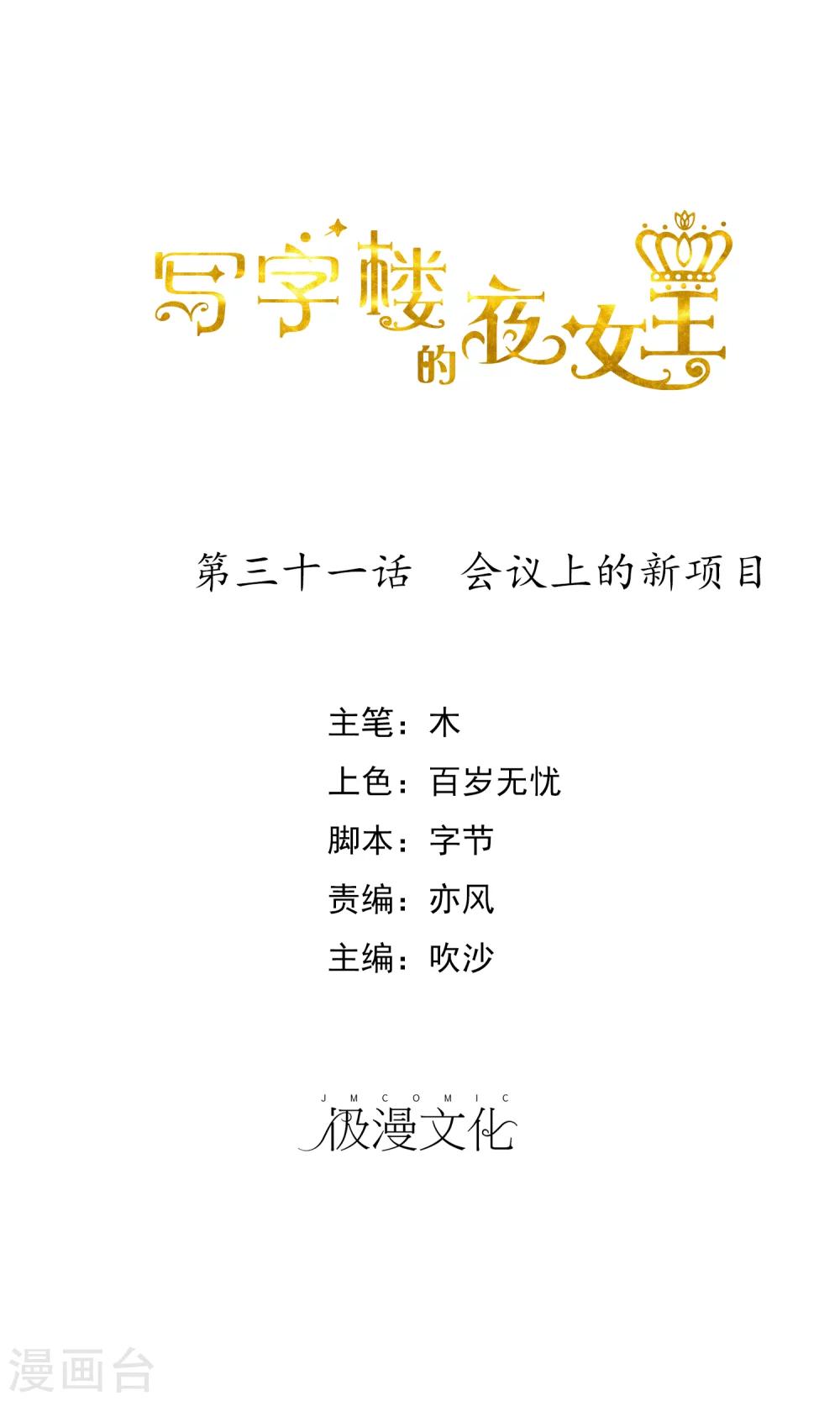 第31话 会议上的新项目-第32话