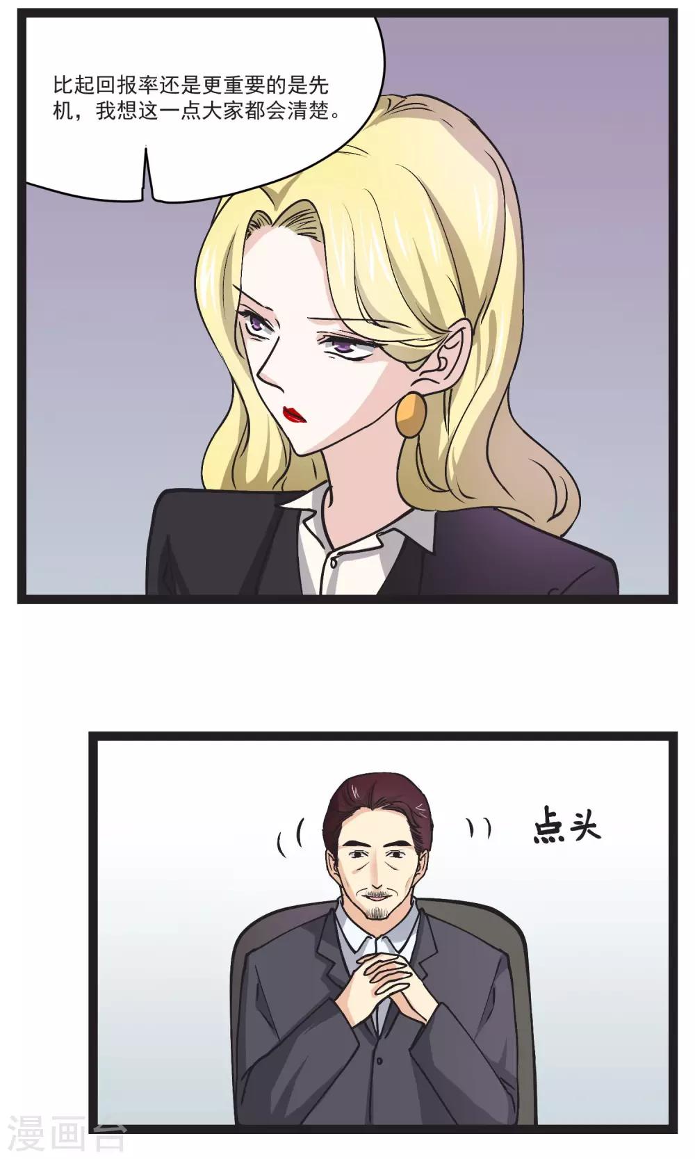 第31话 会议上的新项目-第32话