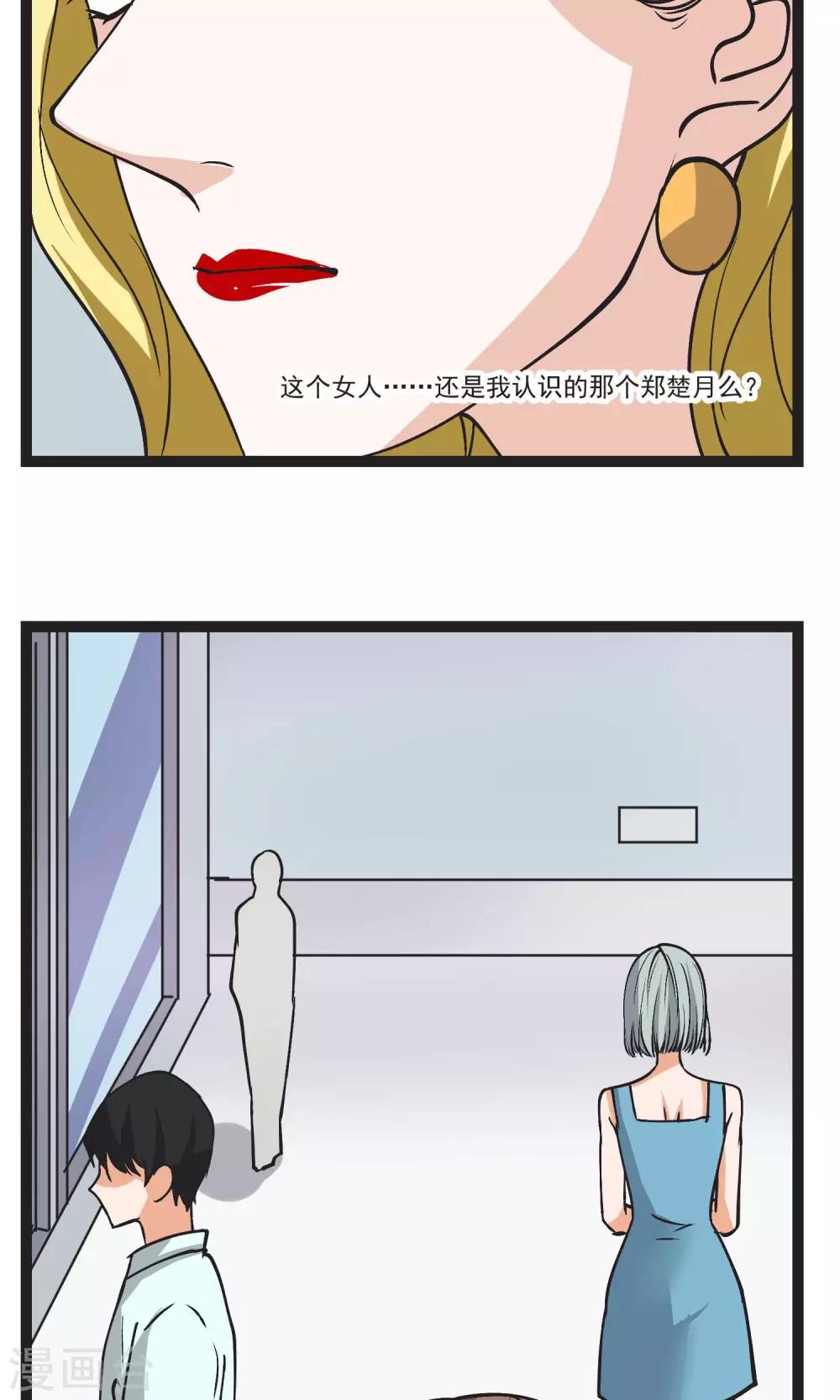 第31话 会议上的新项目-第32话