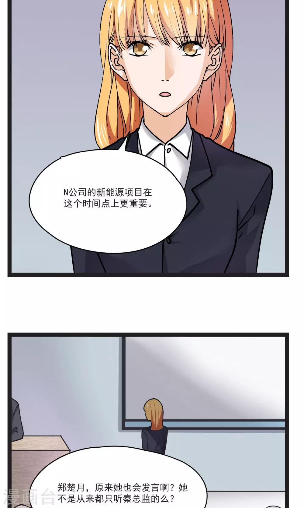 第31话 会议上的新项目-第32话