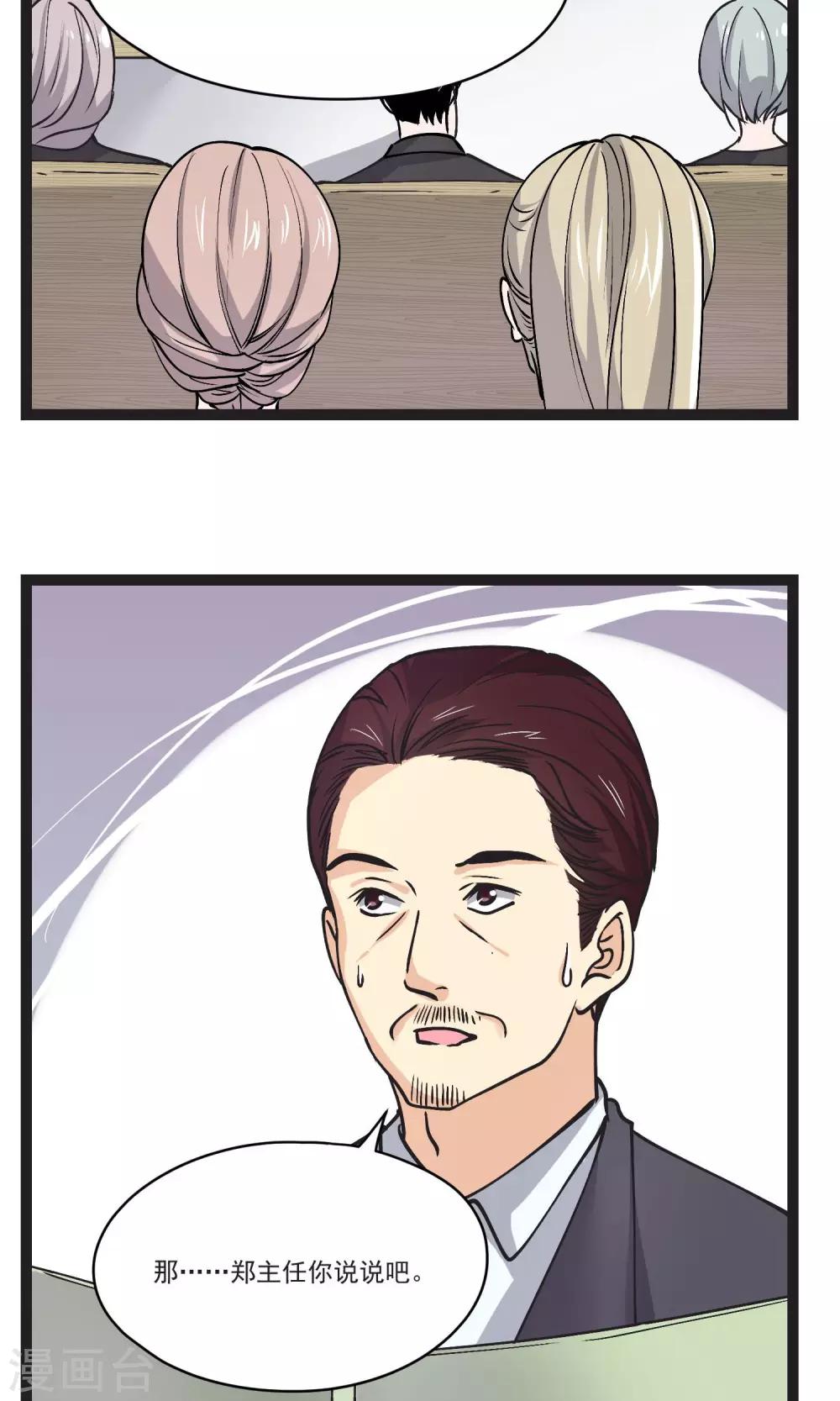 第31话 会议上的新项目-第32话