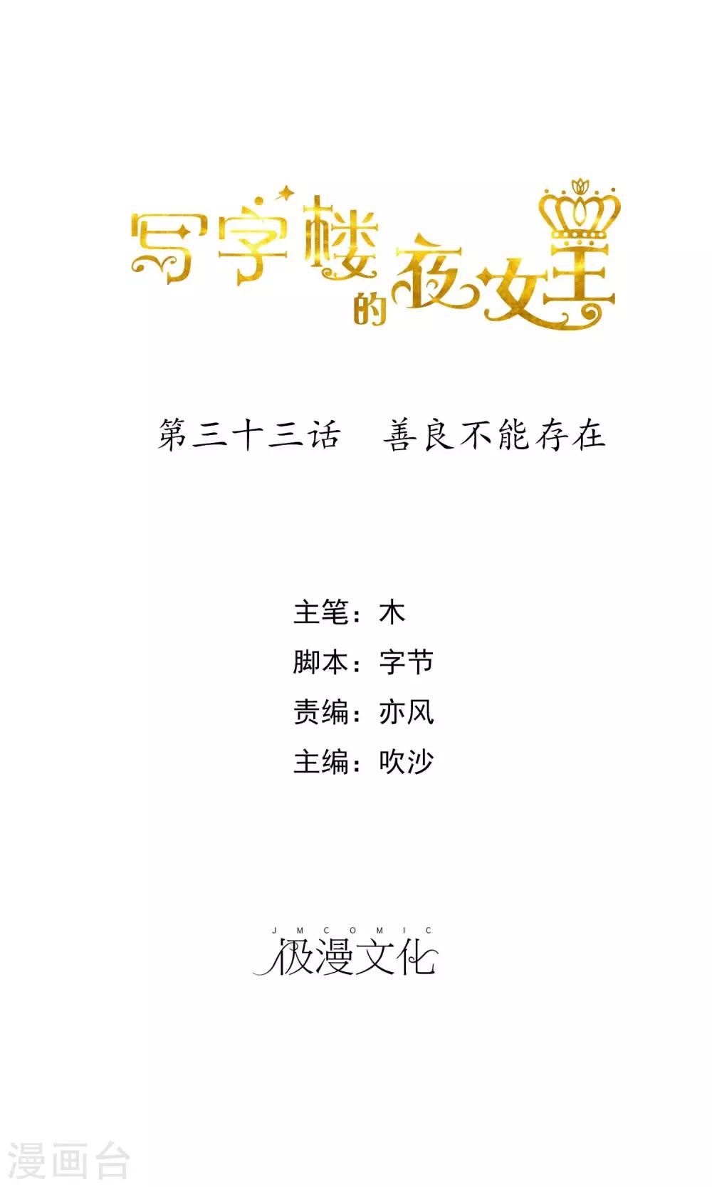 第33话 善良不能存在-第34话