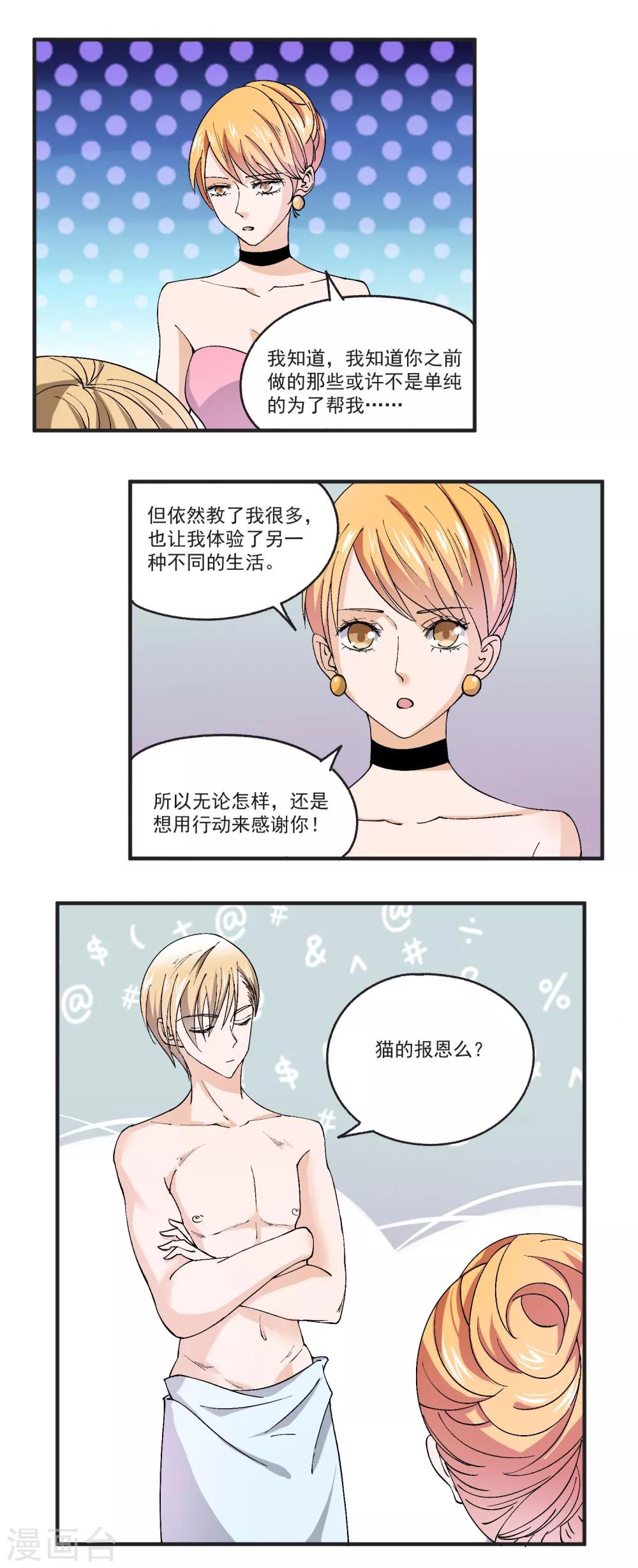 第35话 陪酒女的生存技巧-第36话