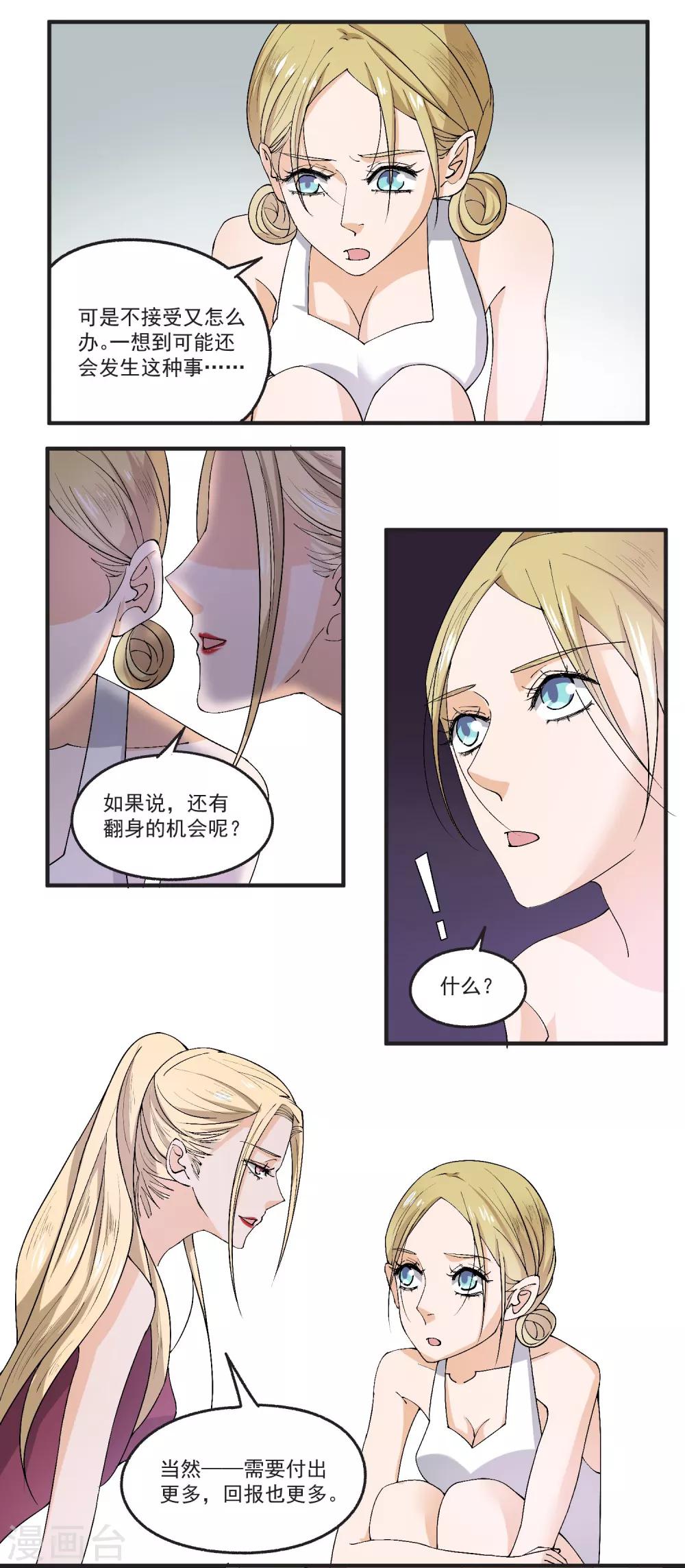 第37话 翻身的机会-第38话