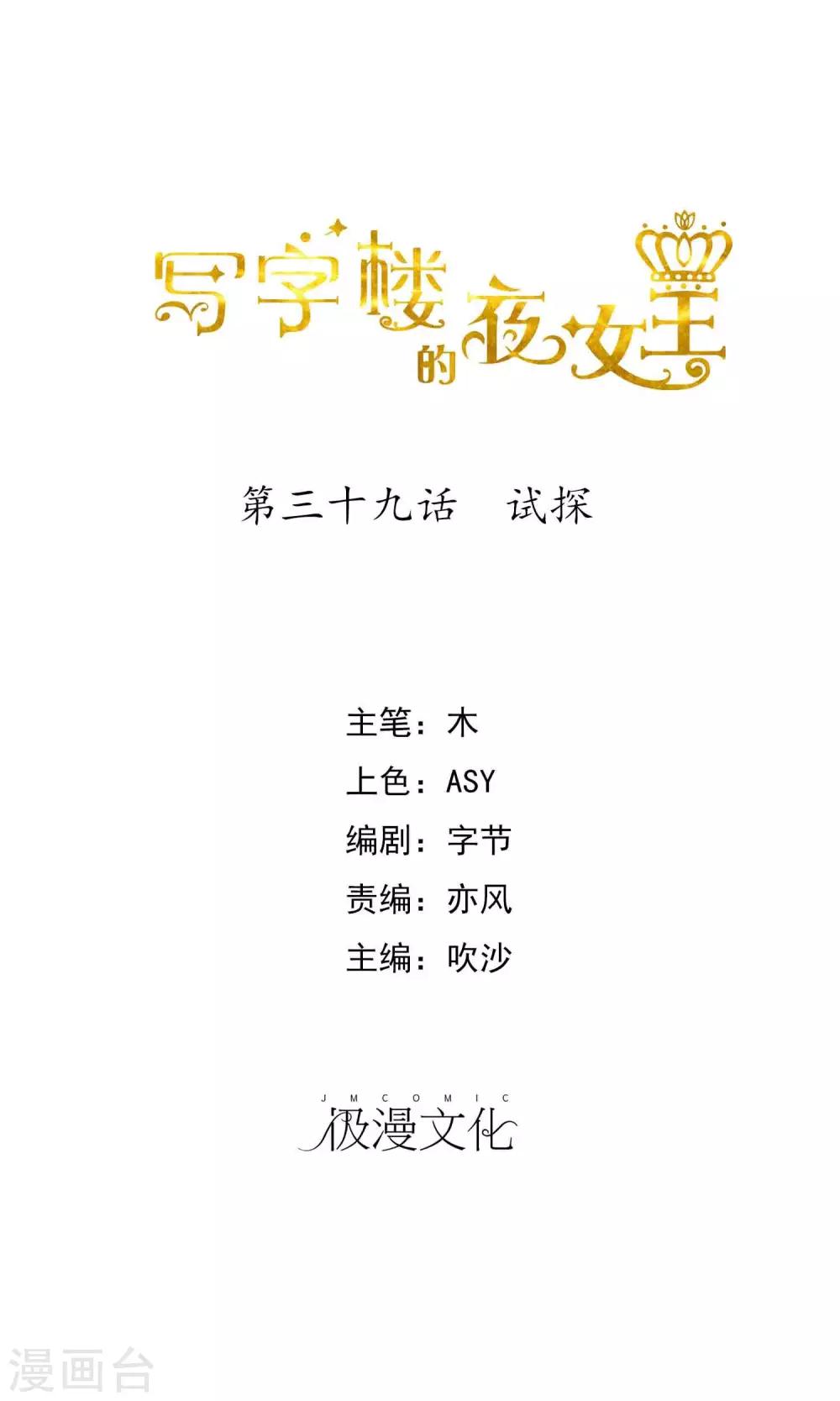 第39话 试探-第40话