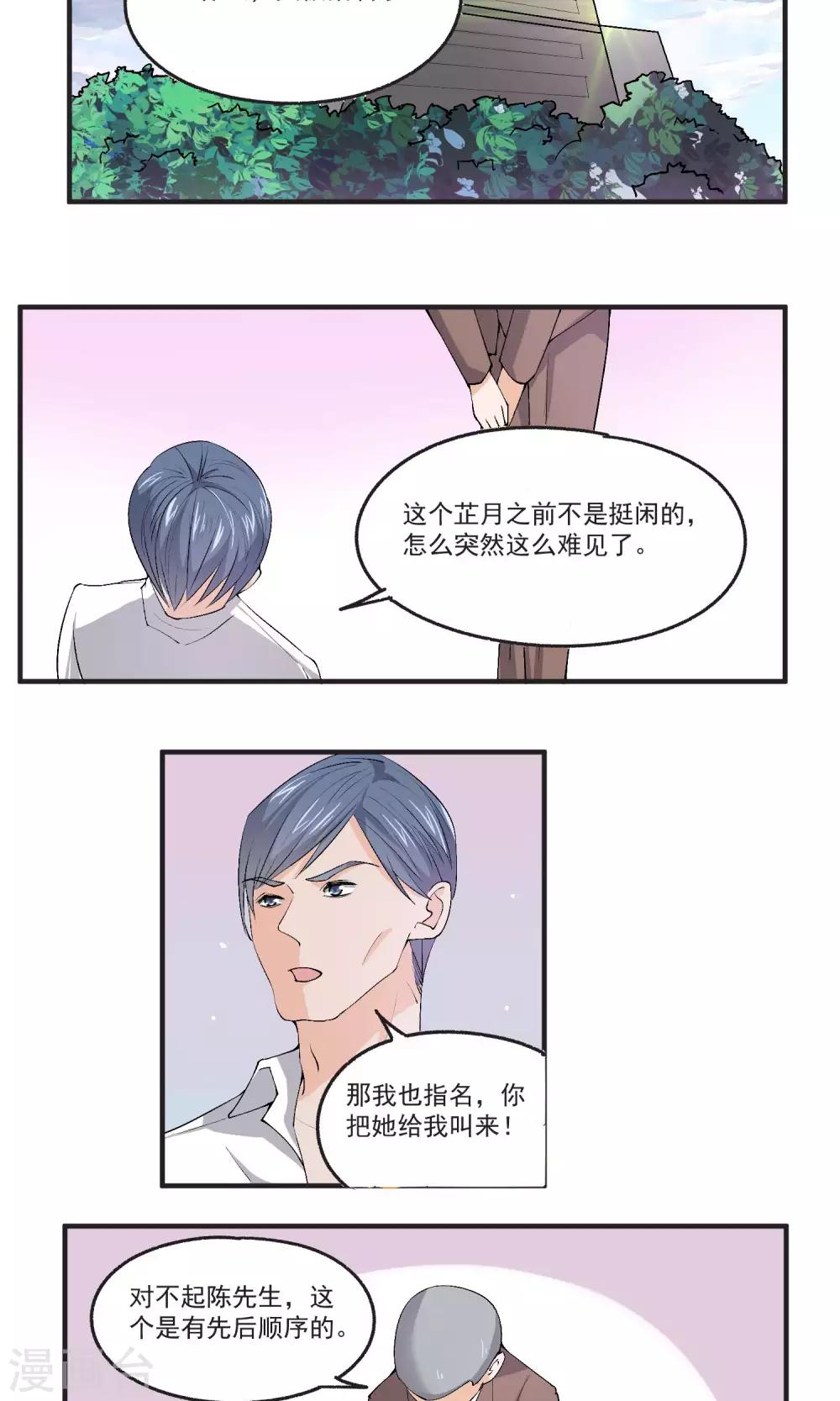 第39话 试探-第40话