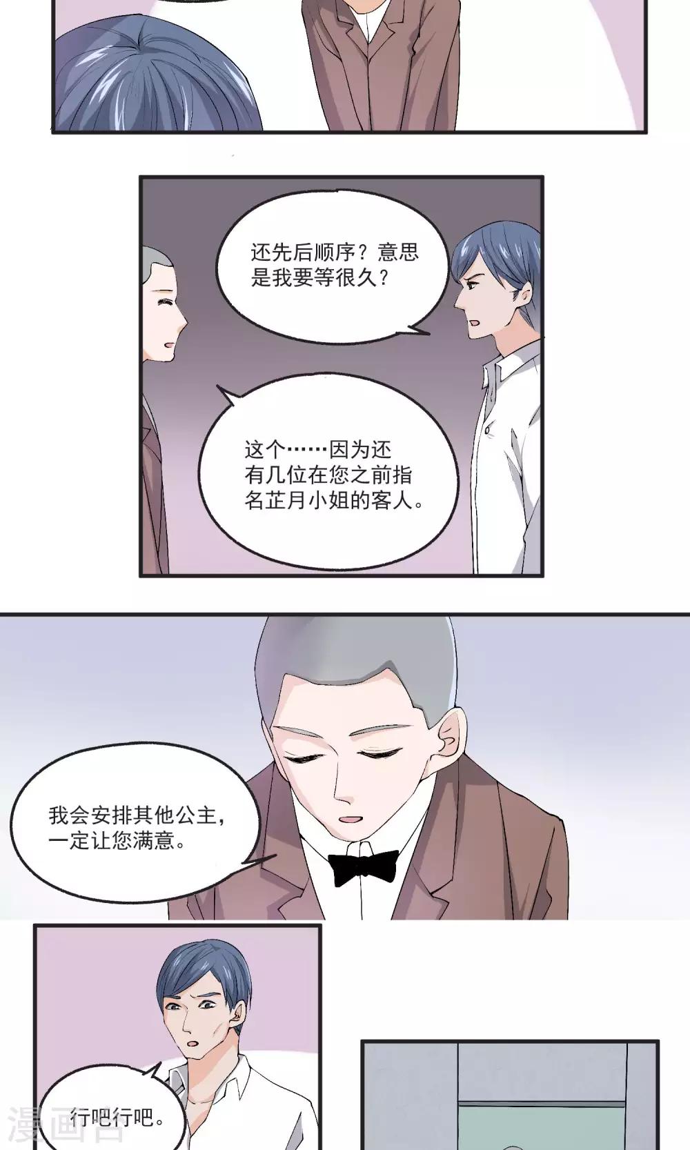 第39话 试探-第40话