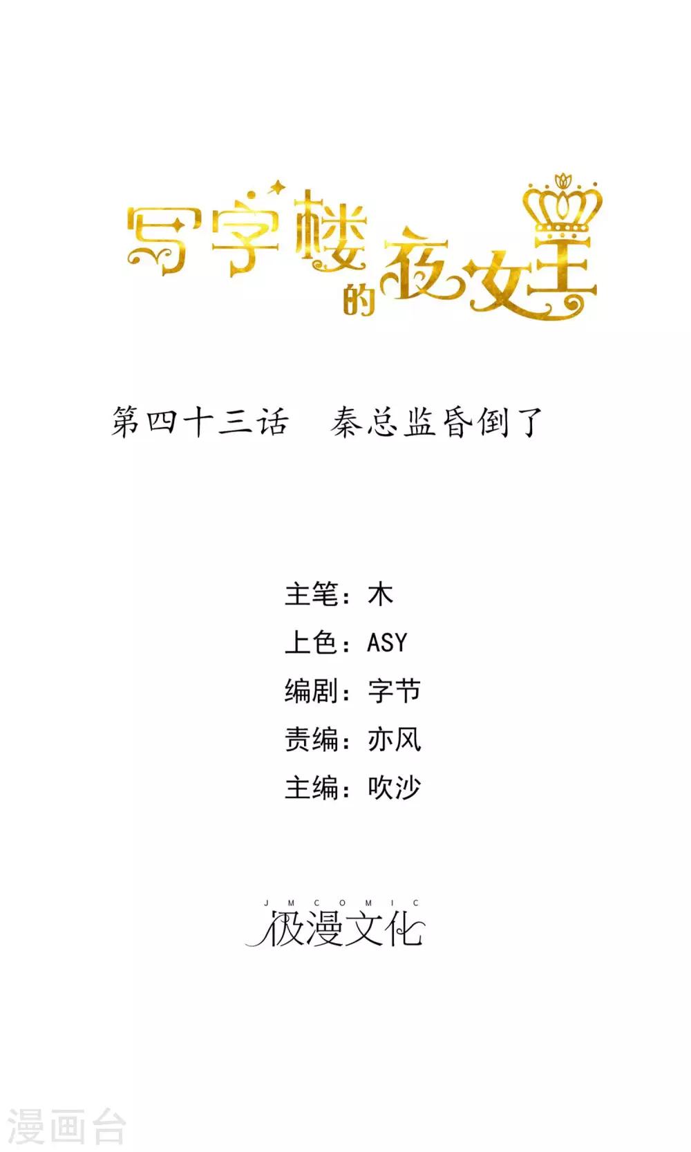 第43话 秦总监晕倒了-第44话