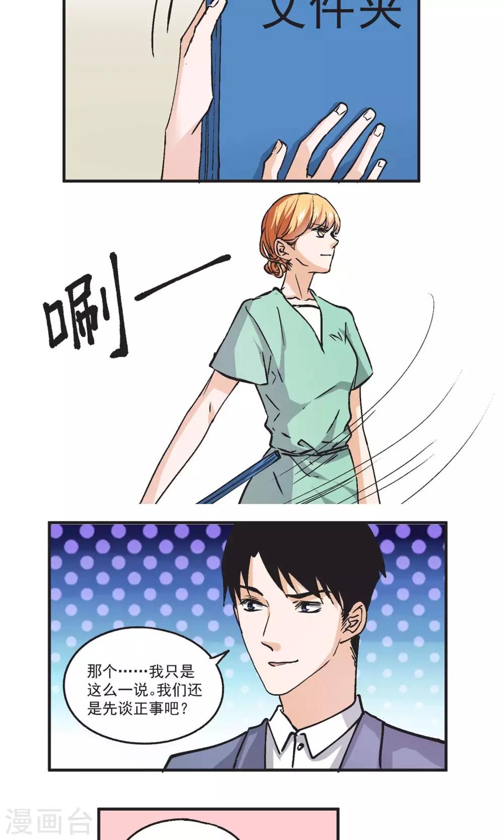 第43话 秦总监晕倒了-第44话