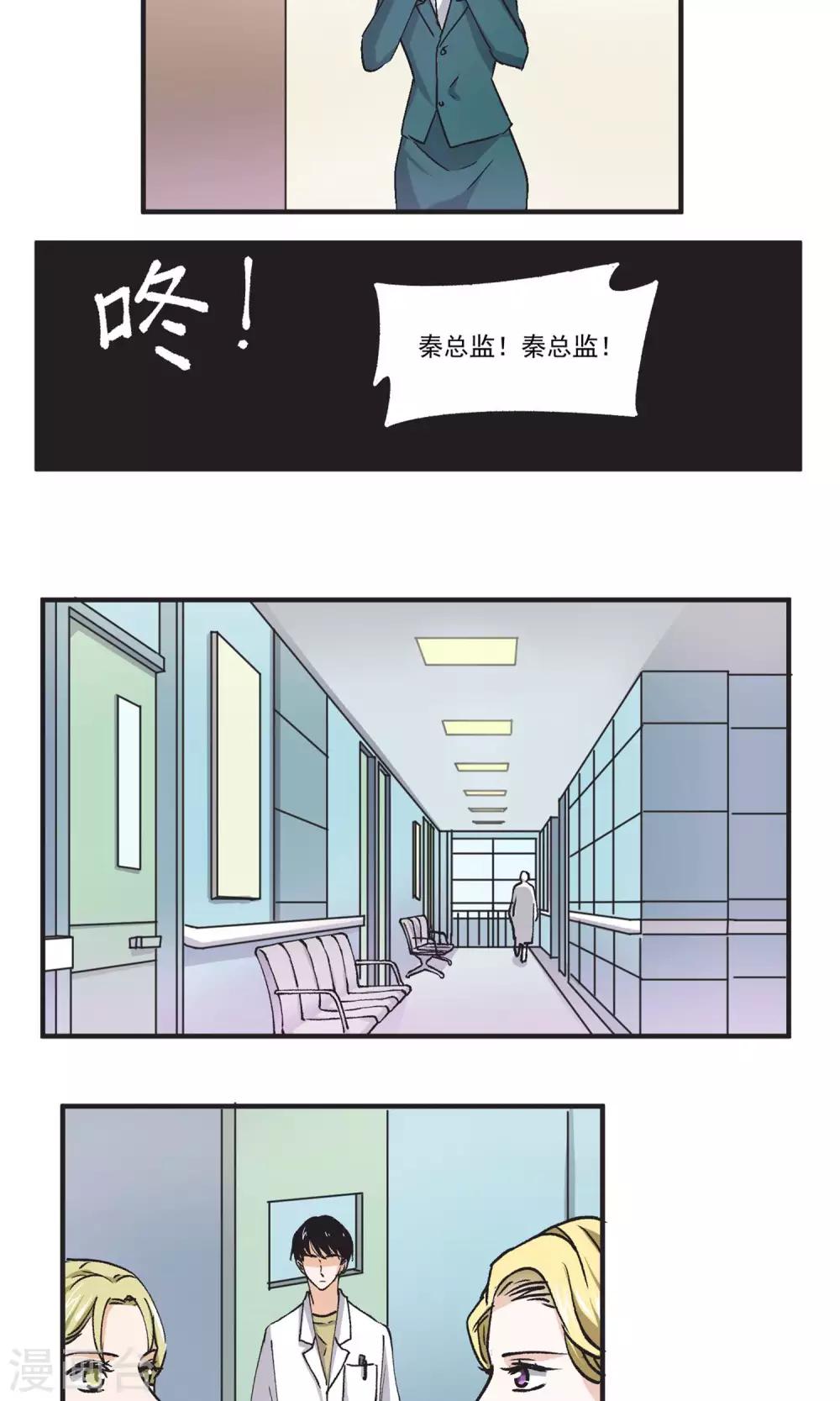 第43话 秦总监晕倒了-第44话