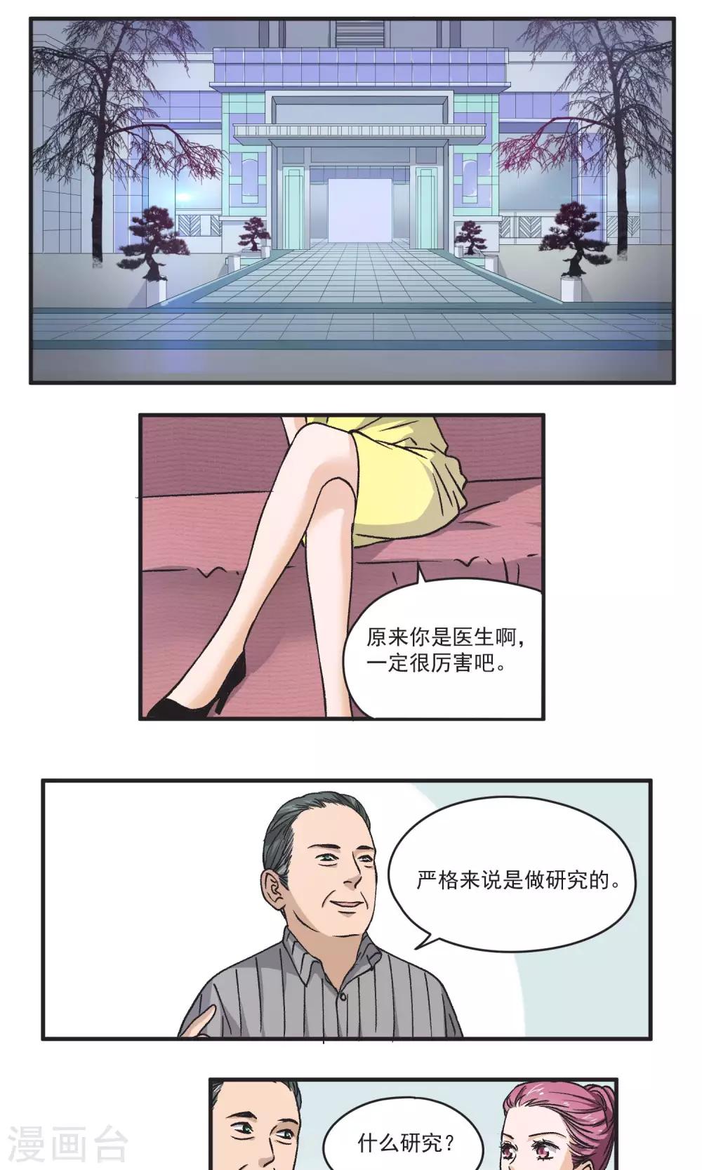 第45话 正面交锋-第46话