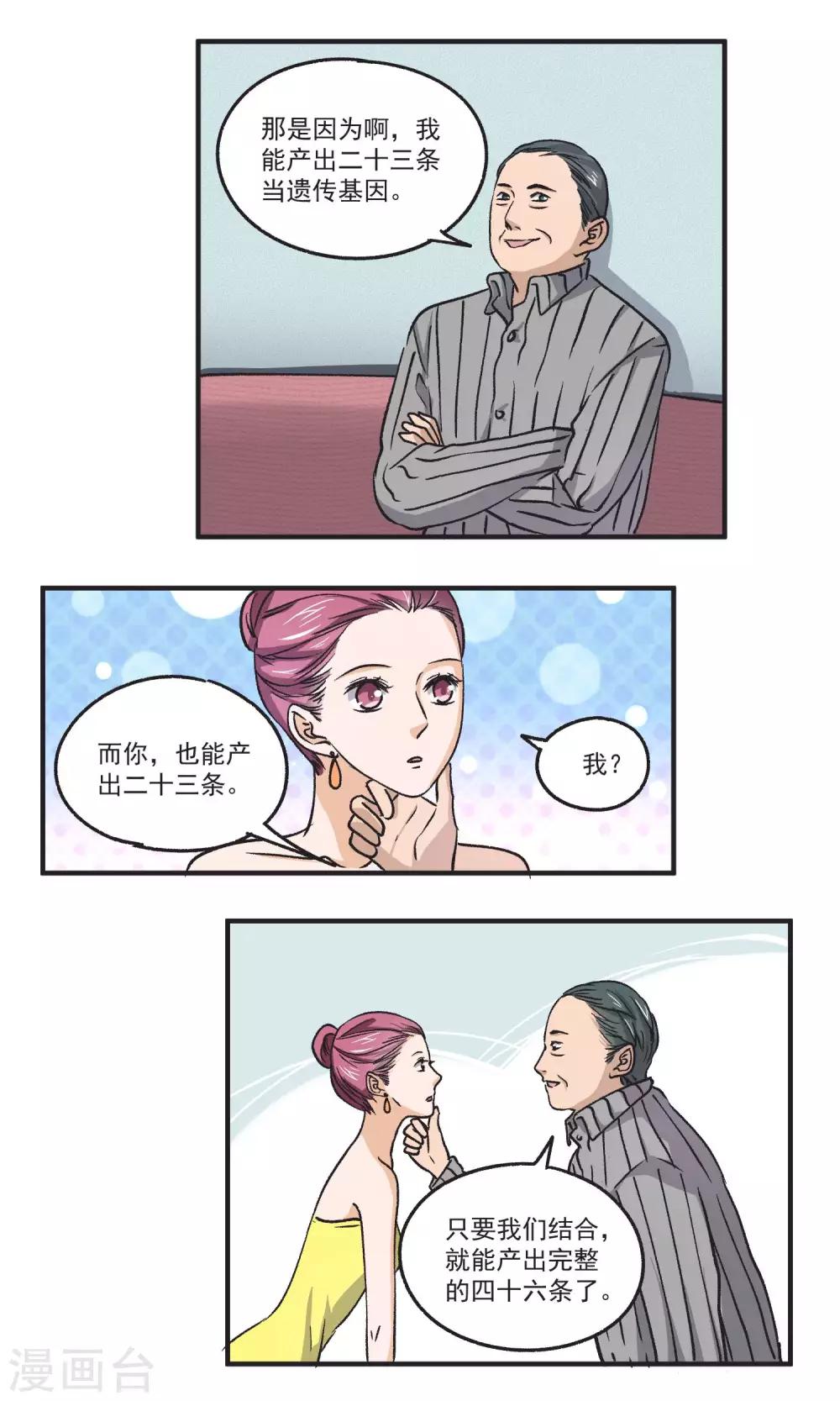 第45话 正面交锋-第46话