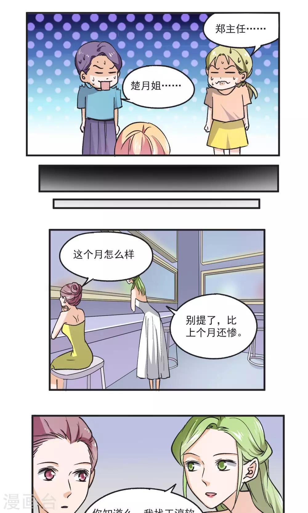 第47话 渣男VS郑主任-第48话