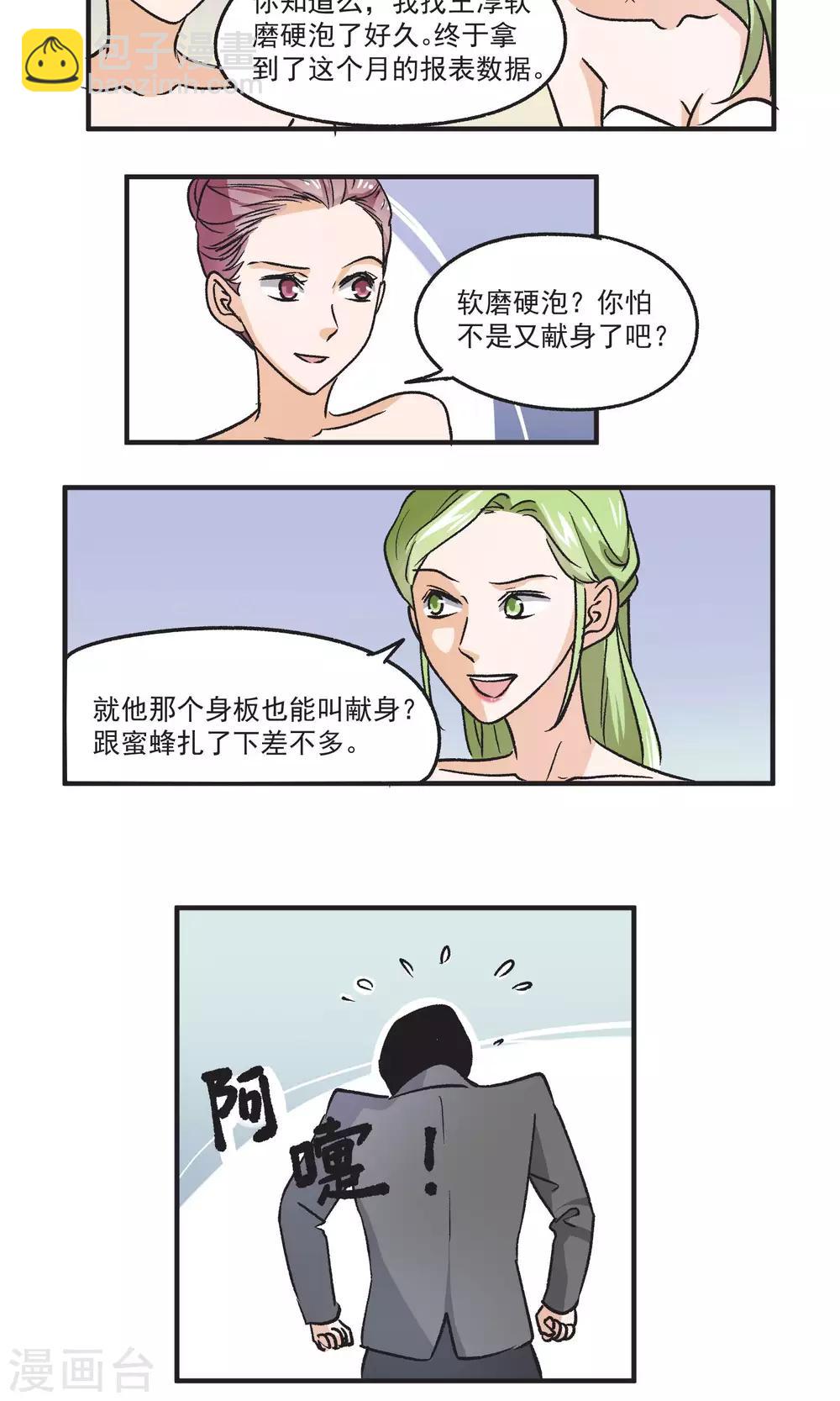 第47话 渣男VS郑主任-第48话