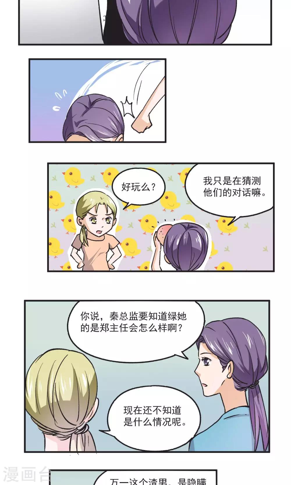 第47话 渣男VS郑主任-第48话