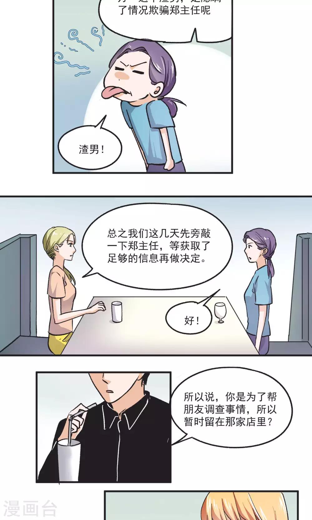 第47话 渣男VS郑主任-第48话