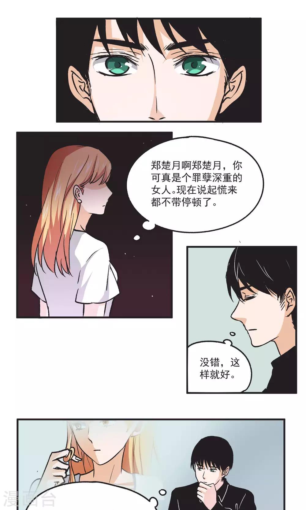 第47话 渣男VS郑主任-第48话