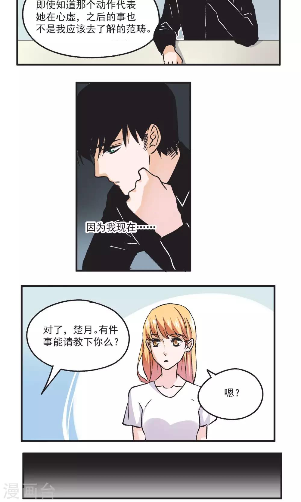 第47话 渣男VS郑主任-第48话