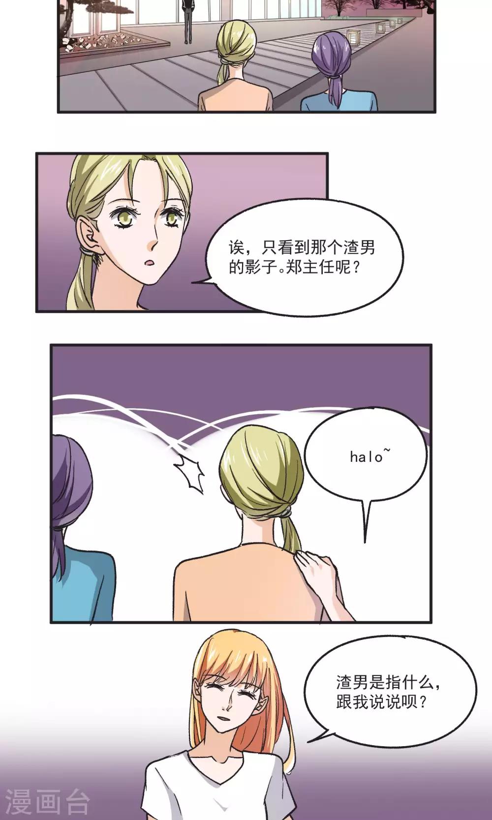 第47话 渣男VS郑主任-第48话