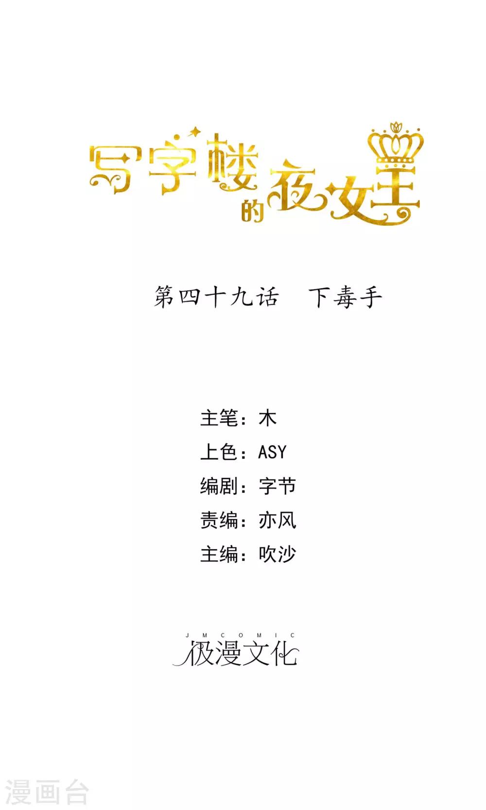 第49话 下毒手-第50话