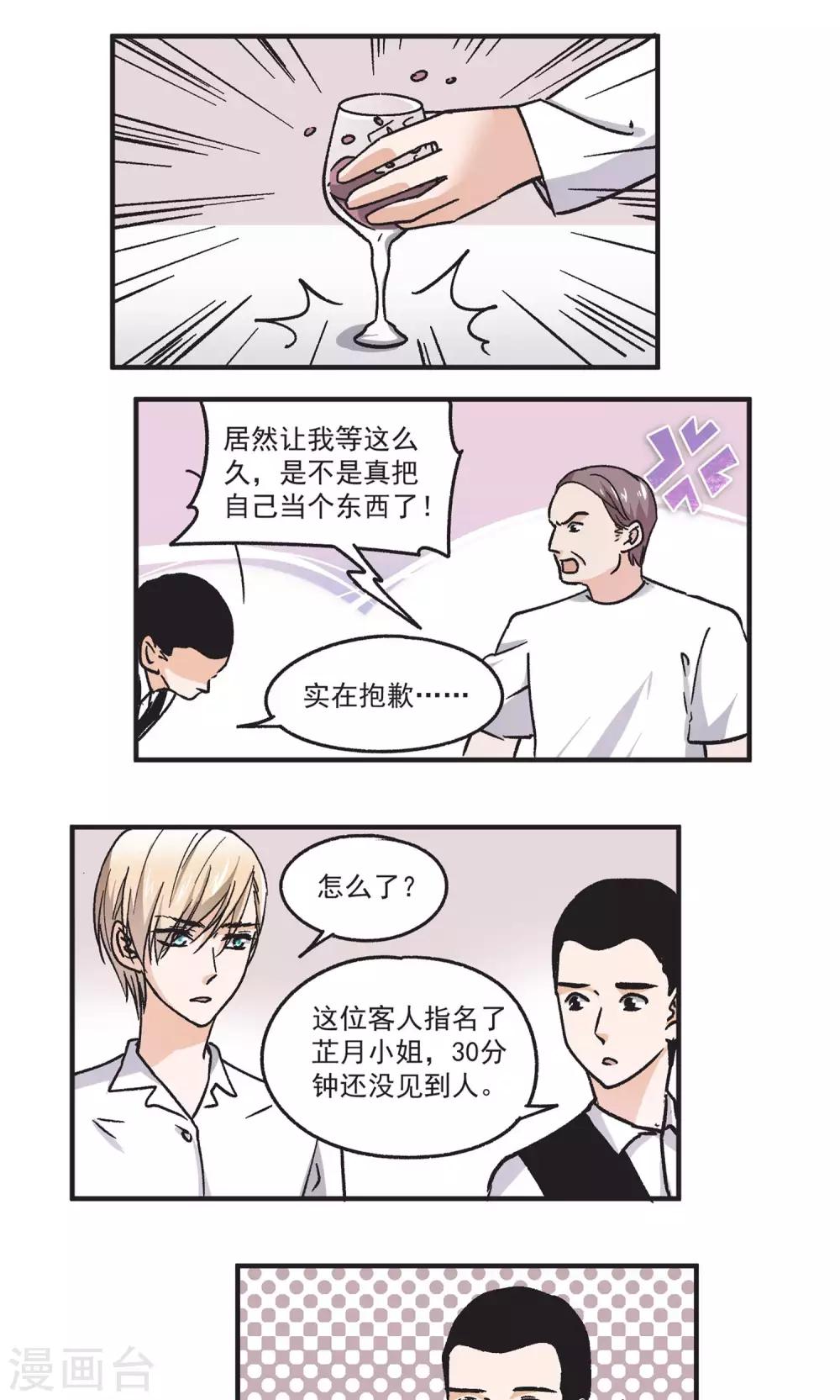 第49话 下毒手-第50话