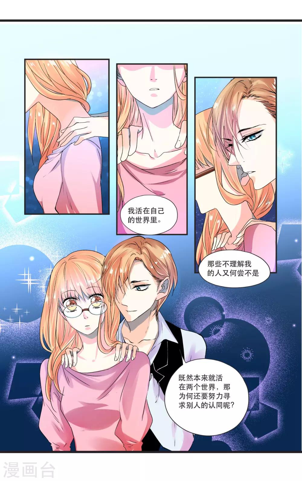 第5话 要寻求谁的认同-第6话