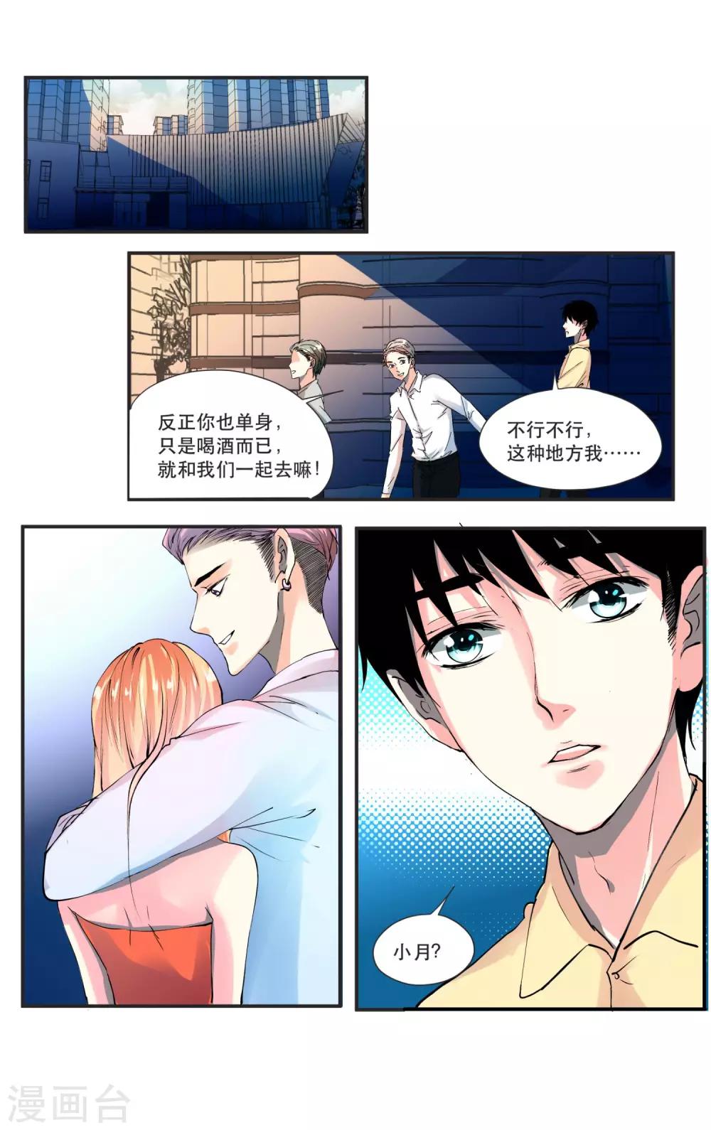 第5话 要寻求谁的认同-第6话