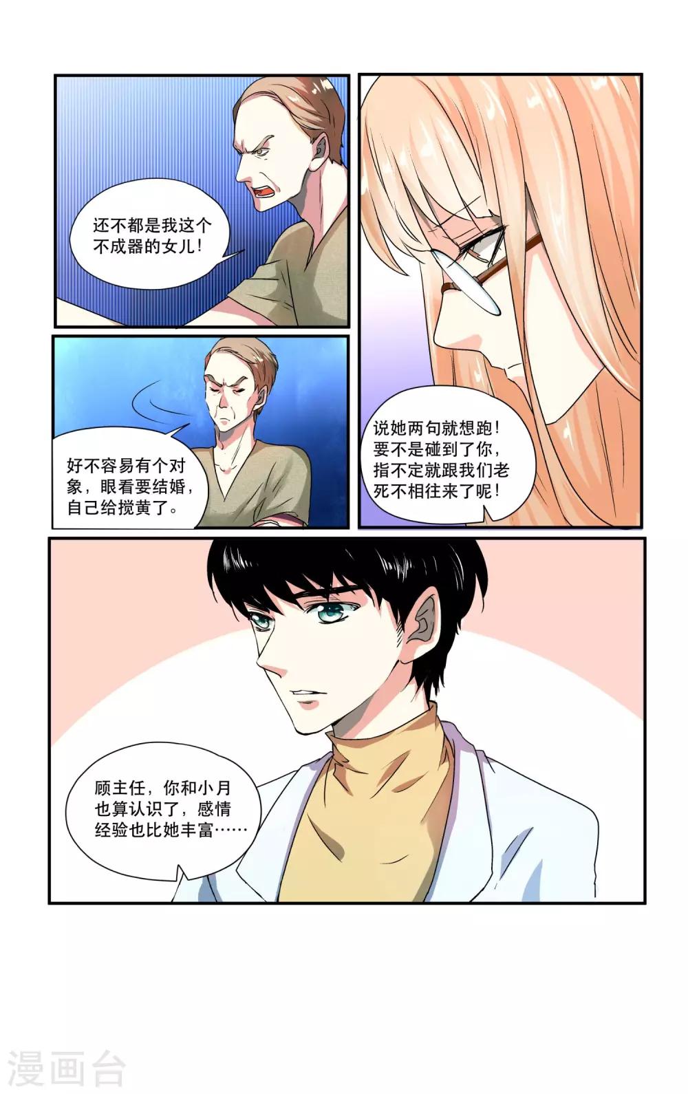 第5话 要寻求谁的认同-第6话