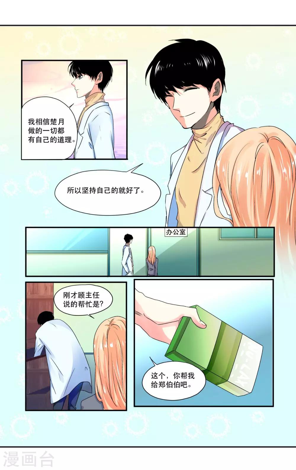 第5话 要寻求谁的认同-第6话