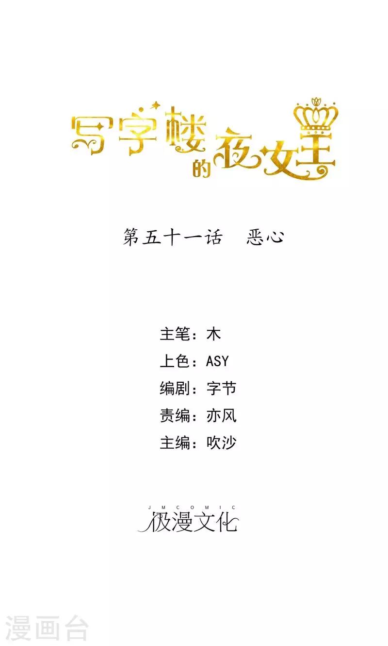 第51话 恶心-第52话