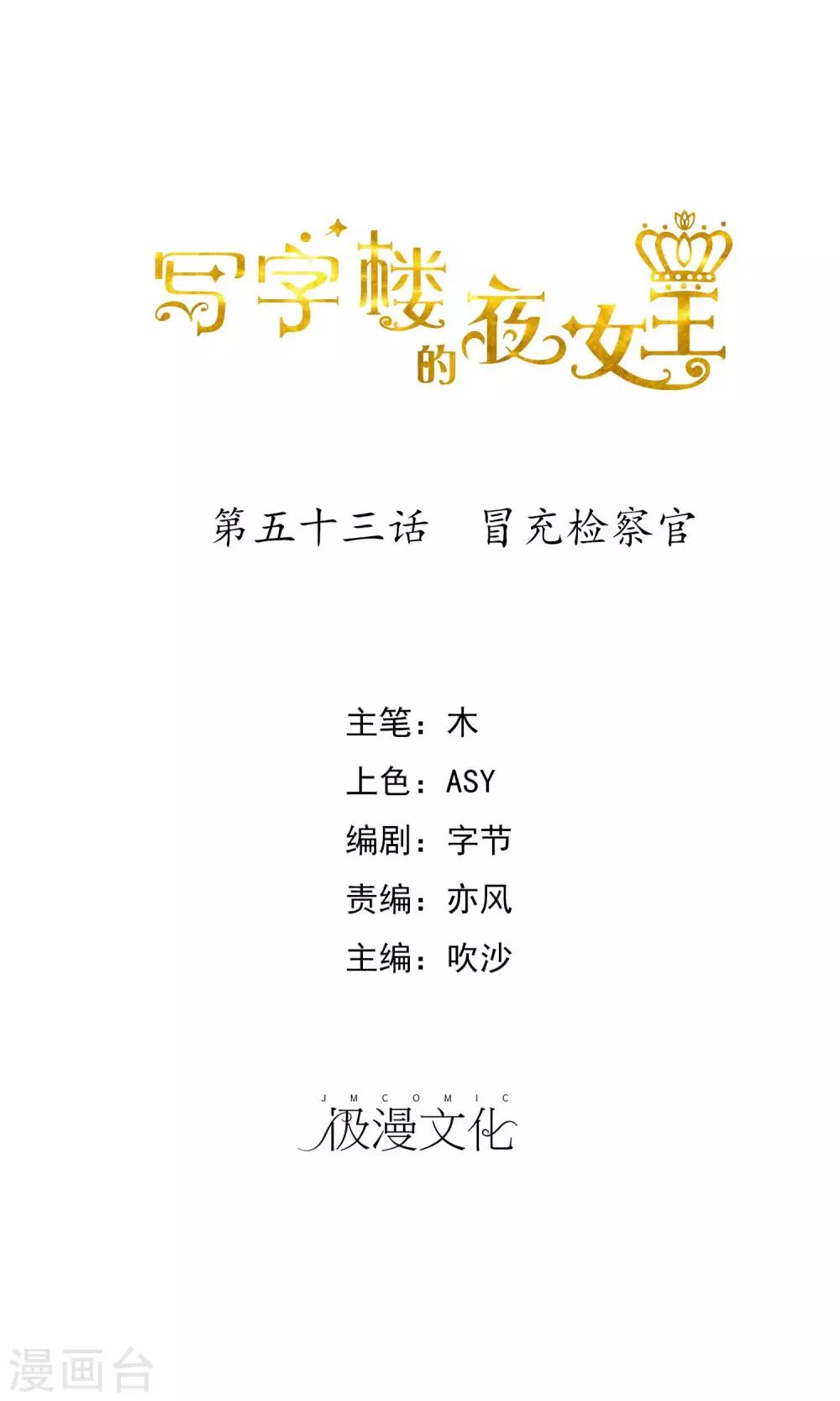 第53话 冒充检察官-第54话