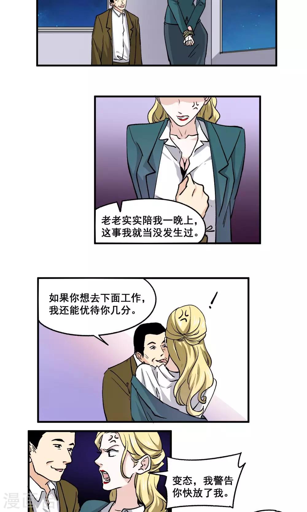 第53话 冒充检察官-第54话